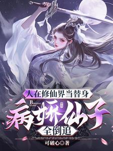 女主叫江辞言的