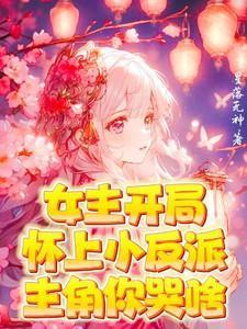 异世猎芳逍遥免费阅读