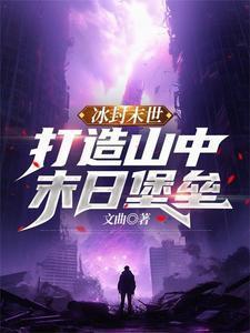 桃花王爷一动春风讲了什么