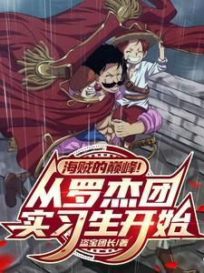 桃花王爷一动春风晋江