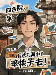 六年后她带三个奶团炸翻全球听书