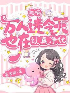 东方不败之品学兼优 作者安碧莲