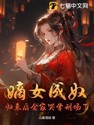 凤凰男宠妻之路穿书