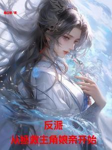 三岁萌宝喊我亲子鉴定TXT