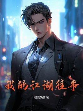 十里桃花夜华是谁演的