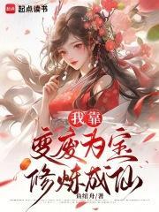 末世契约美女