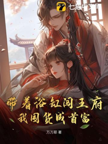 抄家前小奶娃搬空京城去流放叶晚娇