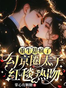 放弃你下辈子吧讲的什么