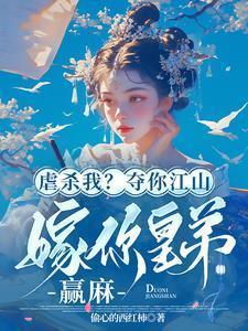 苍天饶过谁的上一句是什么来着