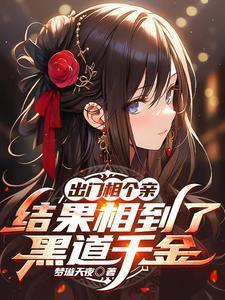当炸毛踢到铁板五部曲
