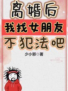 盗墓我被小花反向养成了推文