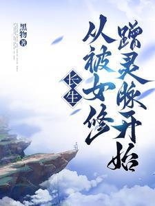 憨包子与小丫头的故事