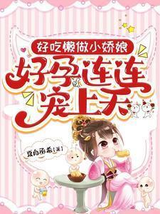 美食之灵笔趣阁