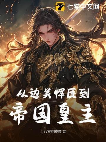 但拒绝认亲小葵葵菜
