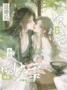 鲜花偏要插牛粪上