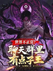 成魔本纪免费阅读