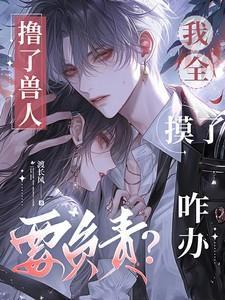 成魔本纪讲什么