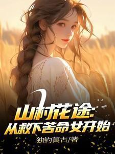 900年暗伤女主和谁在一起了