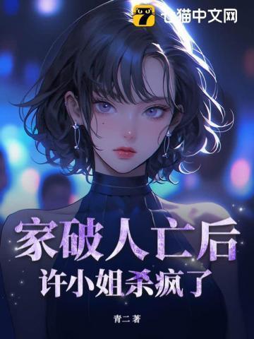 被渣后我嫁给了巅峰大佬作者紫青悠