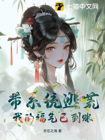 宅行异界春溪笛晓
