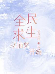 异能宅男异世游