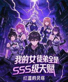 邪帝天真