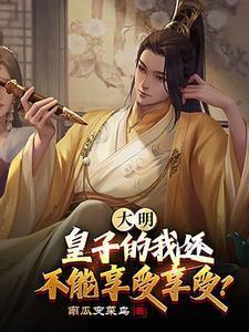 周一梁林慕蝶的更新时间