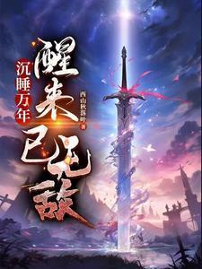 花开锦绣番外篇完整