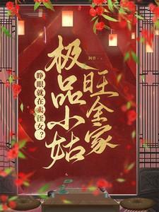 一笔多情男主怎么了