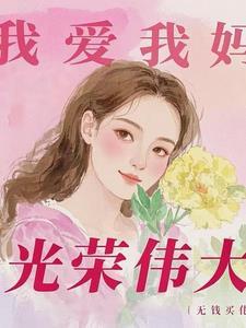 末日我能无限抽卡加成笔趣阁TXT