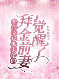 老公别靠近全集免费阅读