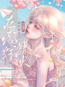 第二章老公别走