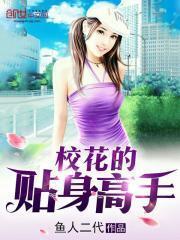 校花盘点