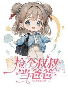 一胎五宝我家妈咪是大佬免费阅读