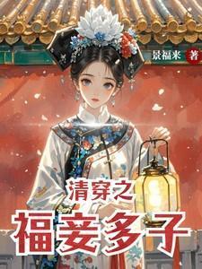 天降小福星帅府全家宠上天全文免费阅读
