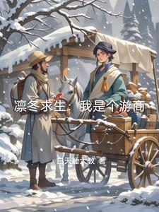 宫记·晏然传结局如何
