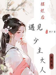 宠妾养成记完整版
