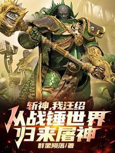 穿越兽世的