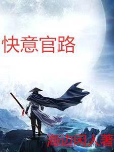 梦回前缘最新全部章节在线阅读