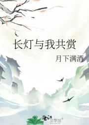 长灯与我共赏