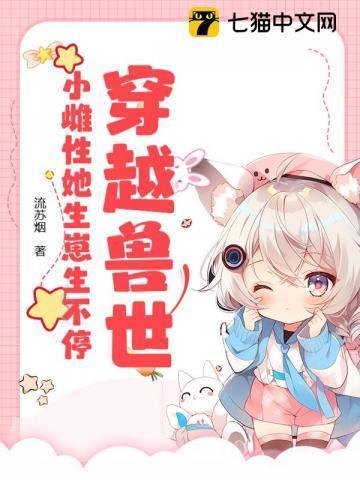 离婚后夫人给总裁挂男科了 琉璃雪雪