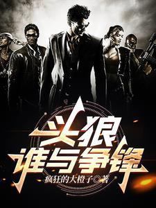 听说你是狐狸精 作者婳语
