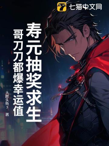 大叔听说你是狐狸精全文免费阅读