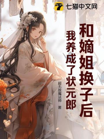 大叔 听说你是狐狸精全文+番外
