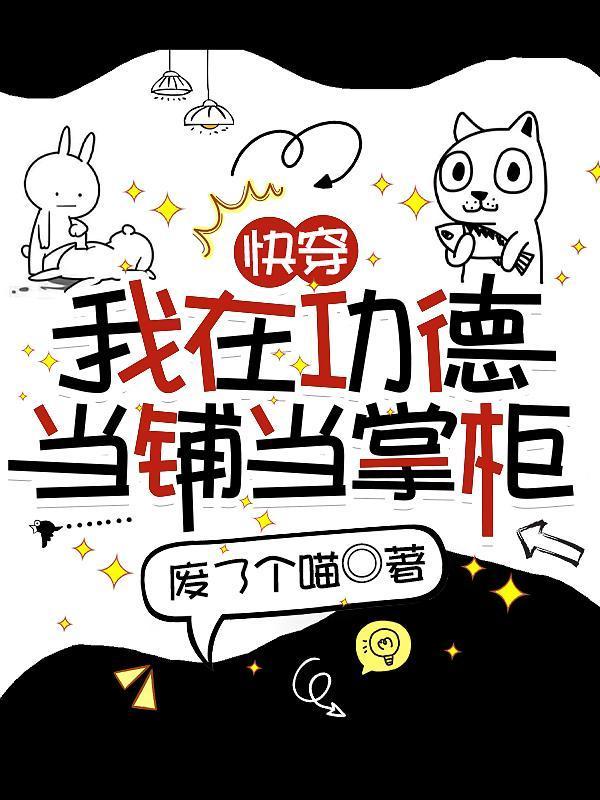 综影视我在小世界疯狂做任务