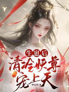 秦苒谢九什么关系