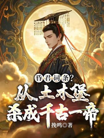 穿越成黄毛的我决心远离女主类似