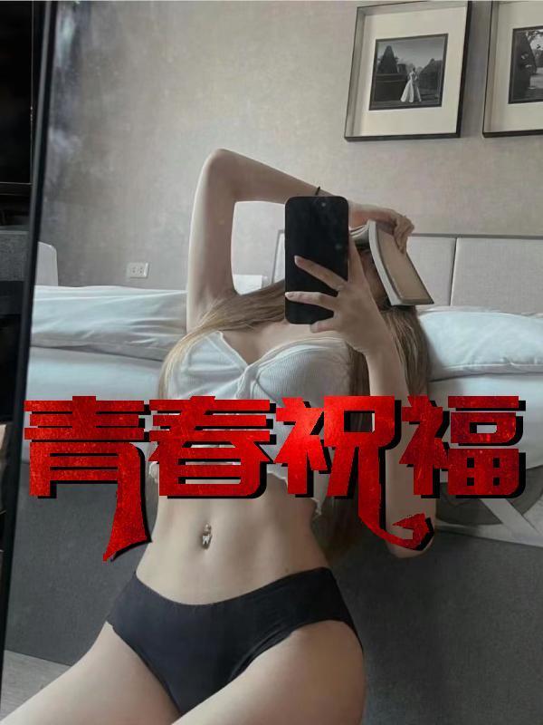 假如我是真的作者