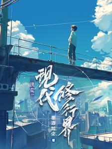 星际修妖 青色羽翼