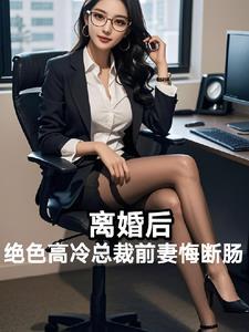 星际修妖者传说TXT